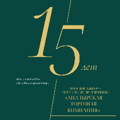 15 лет со дня образования Муниципального унитарного предприятия «Анадырская торговая компания»